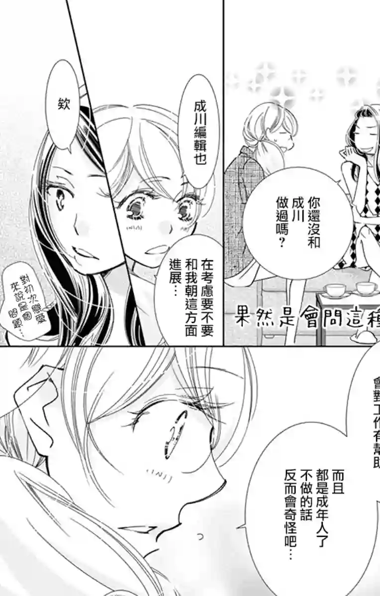 恋爱与我何干第05话