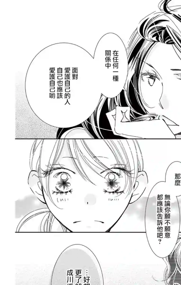 恋爱与我何干第05话