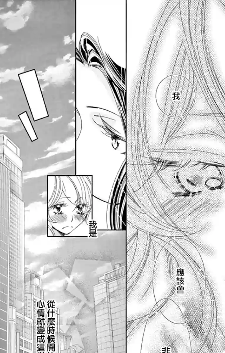 恋爱与我何干第05话