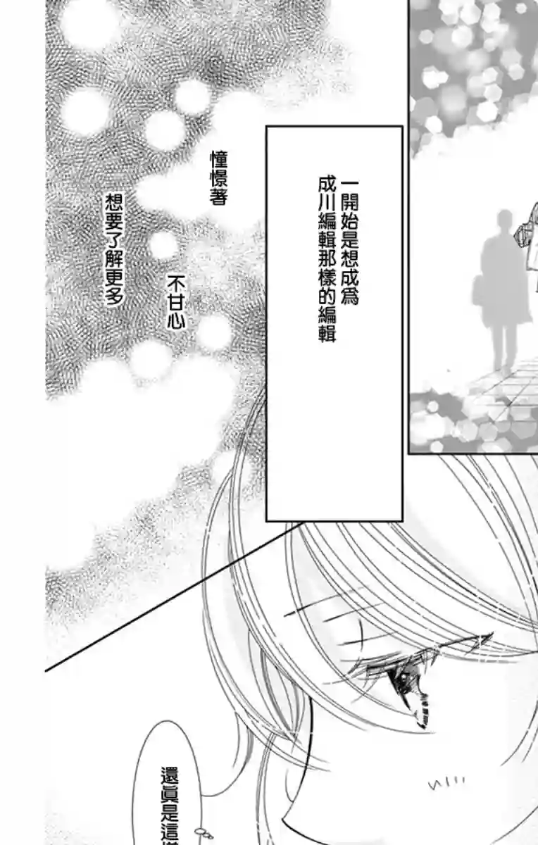 恋爱与我何干第05话