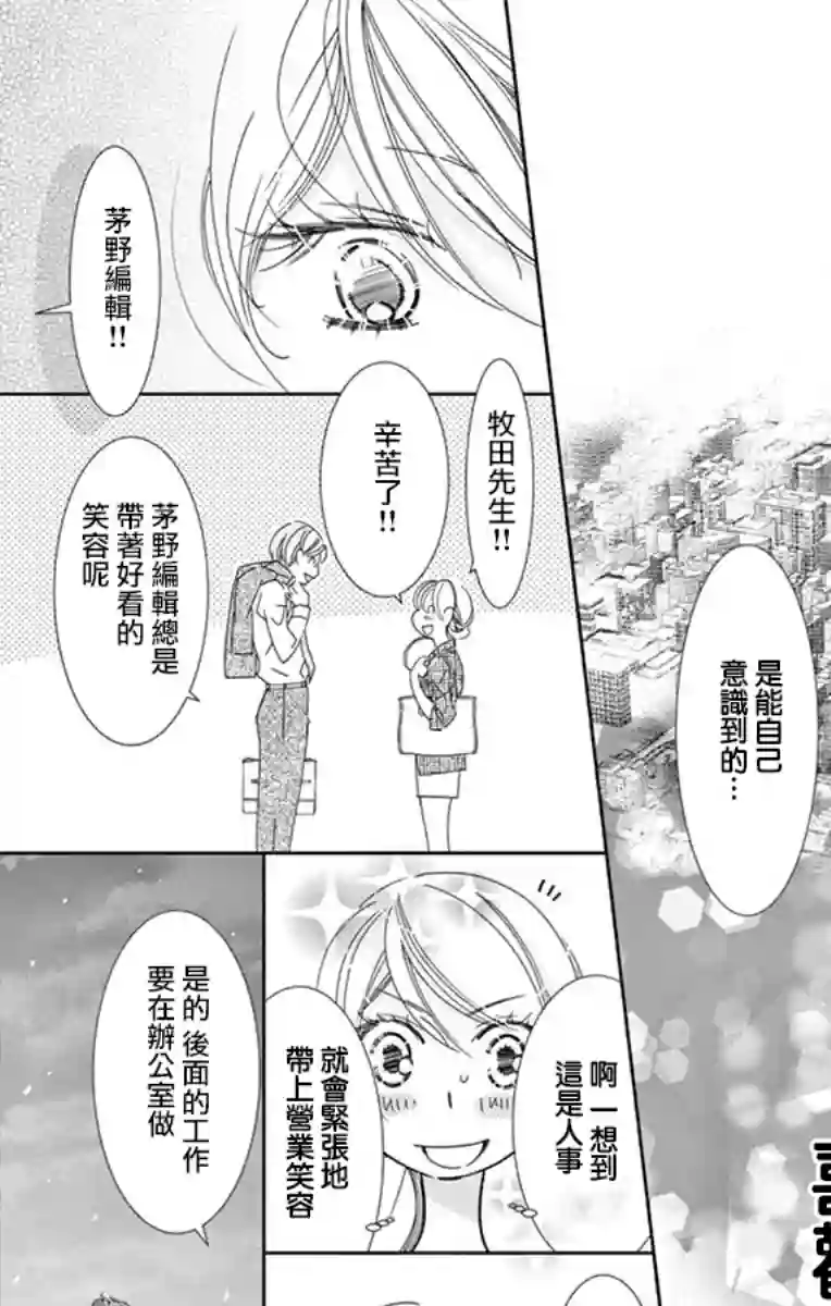 恋爱与我何干第05话