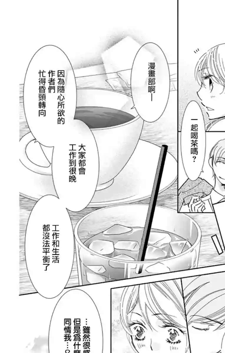 恋爱与我何干第05话