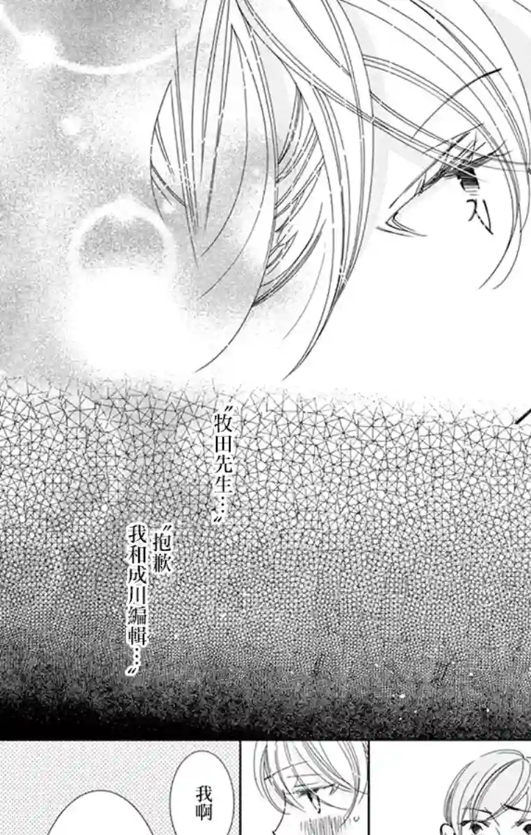 恋爱与我何干第05话