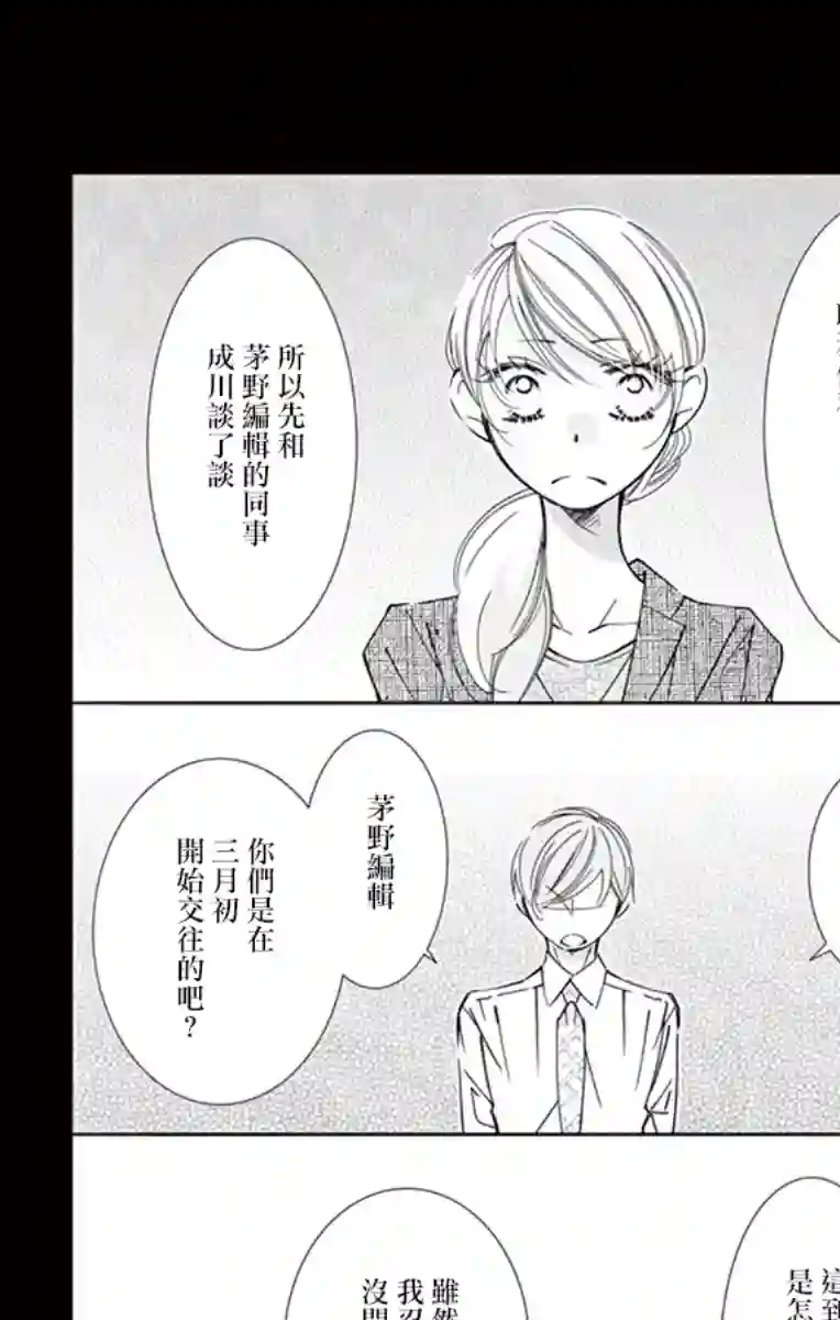 恋爱与我何干第05话