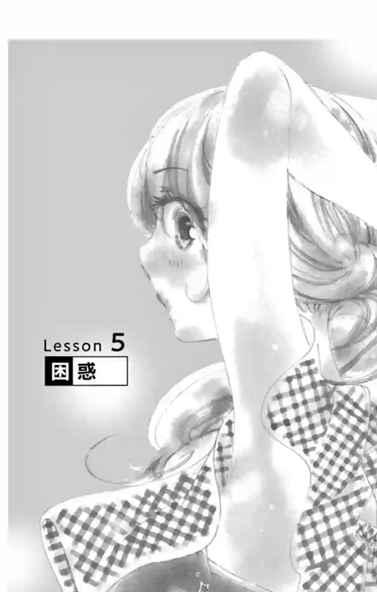 恋爱与我何干第05话