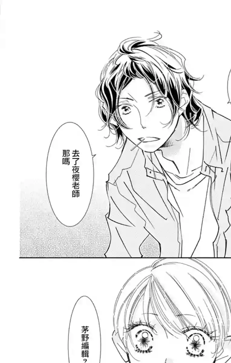 恋爱与我何干第05话