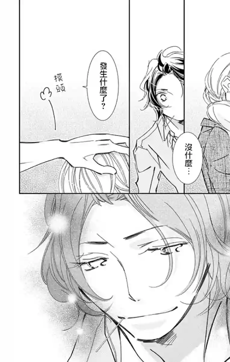 恋爱与我何干第05话