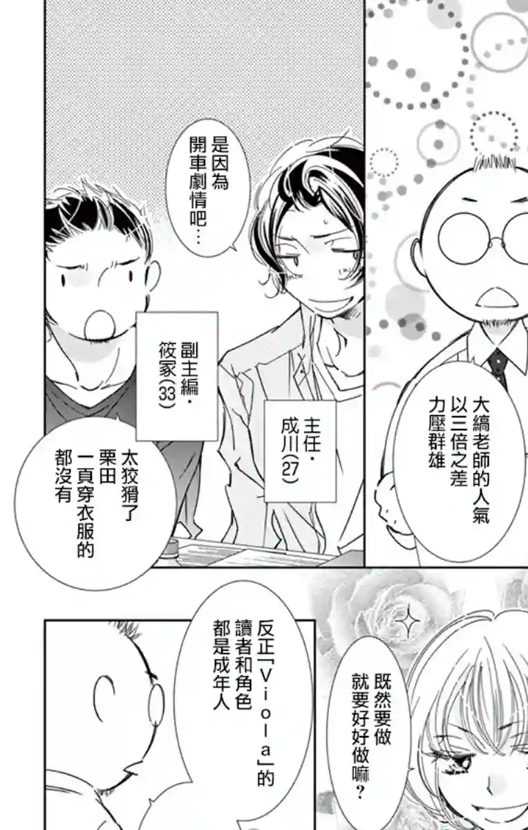 恋爱与我何干第05话