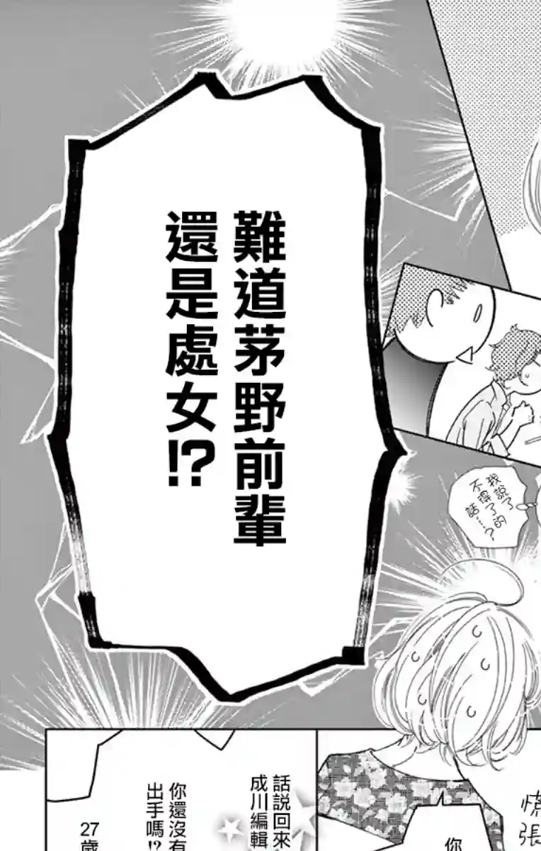 恋爱与我何干第05话