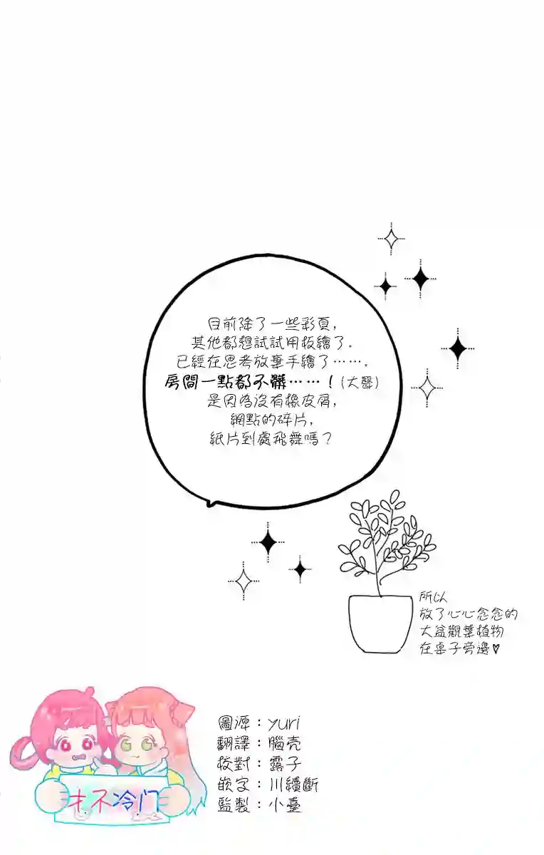 恋爱与我何干第06话