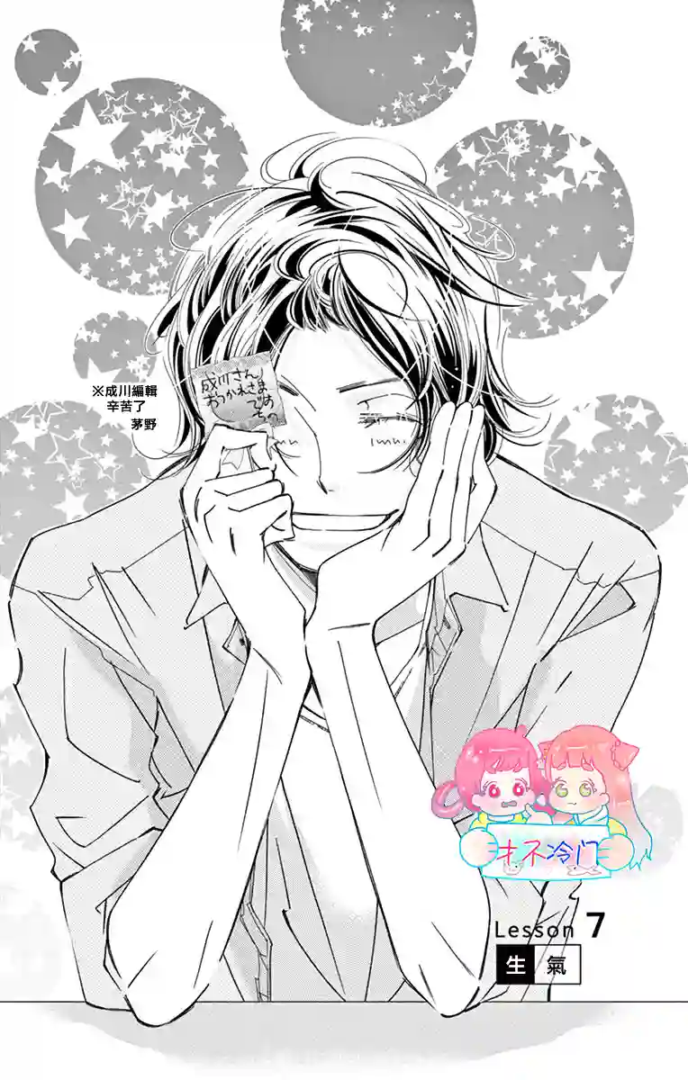 恋爱与我何干第07话