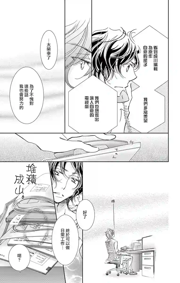 恋爱与我何干第07话