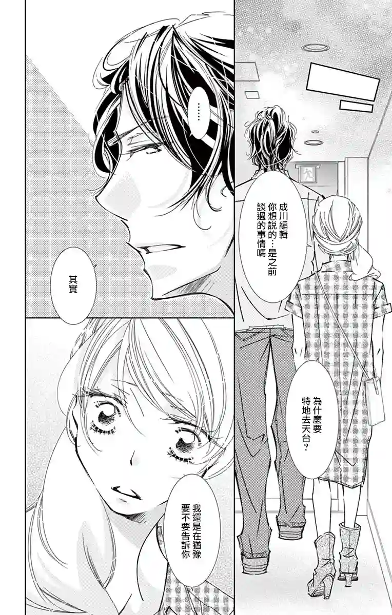 恋爱与我何干第07话