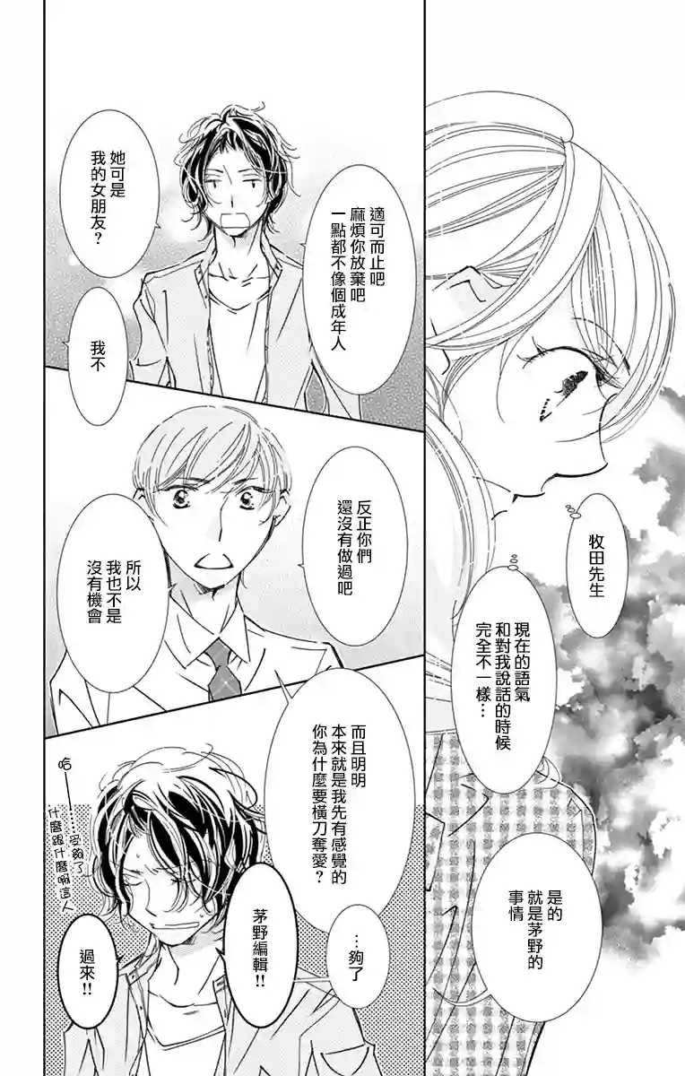 恋爱与我何干第07话