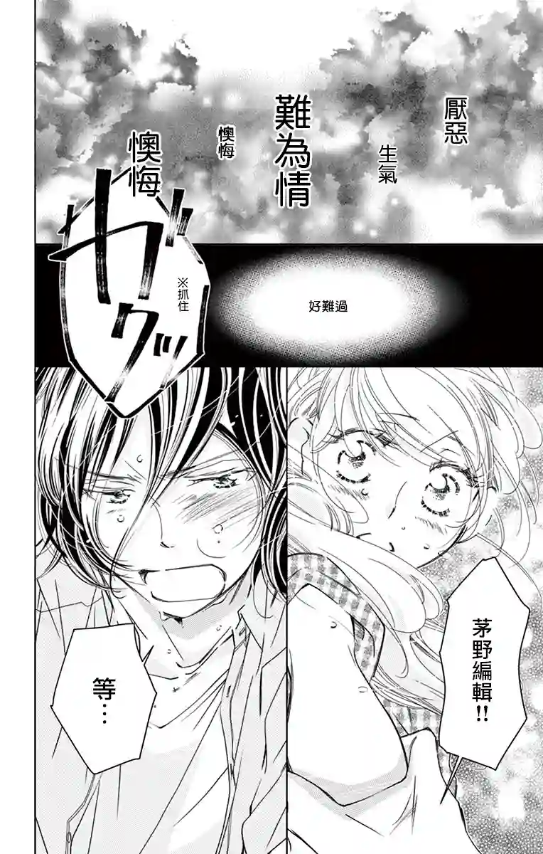 恋爱与我何干第07话