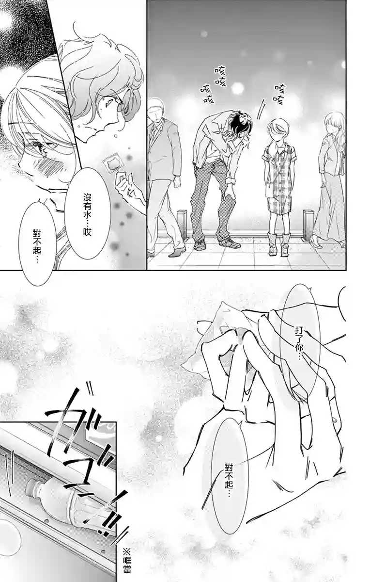 恋爱与我何干第07话