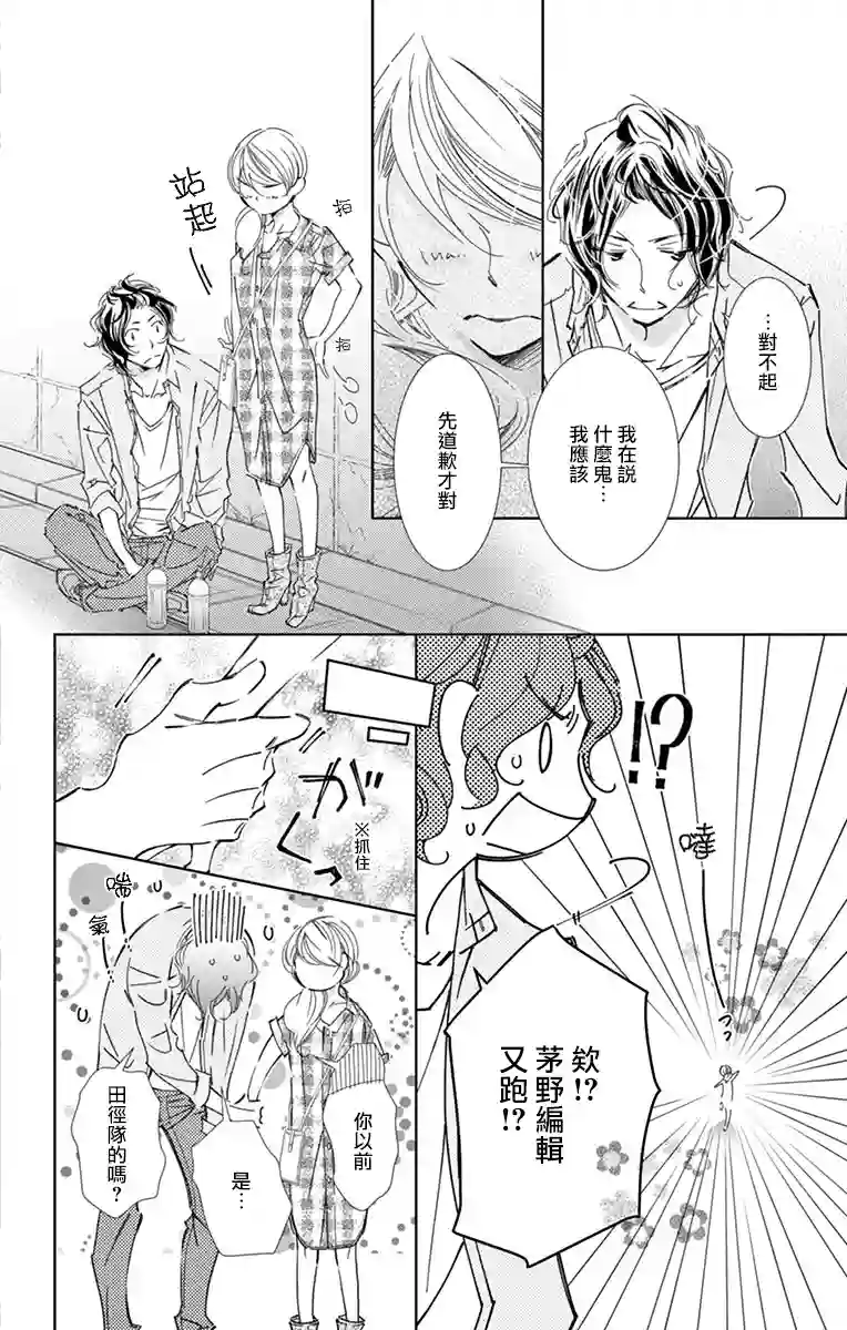 恋爱与我何干第07话