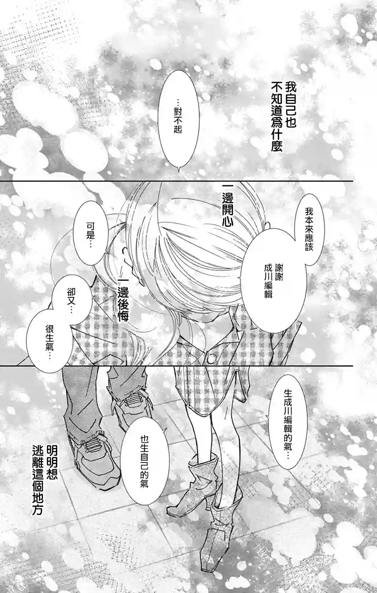 恋爱与我何干第07话