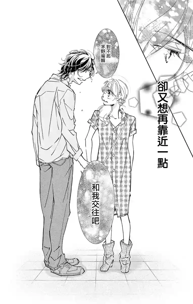 恋爱与我何干第07话