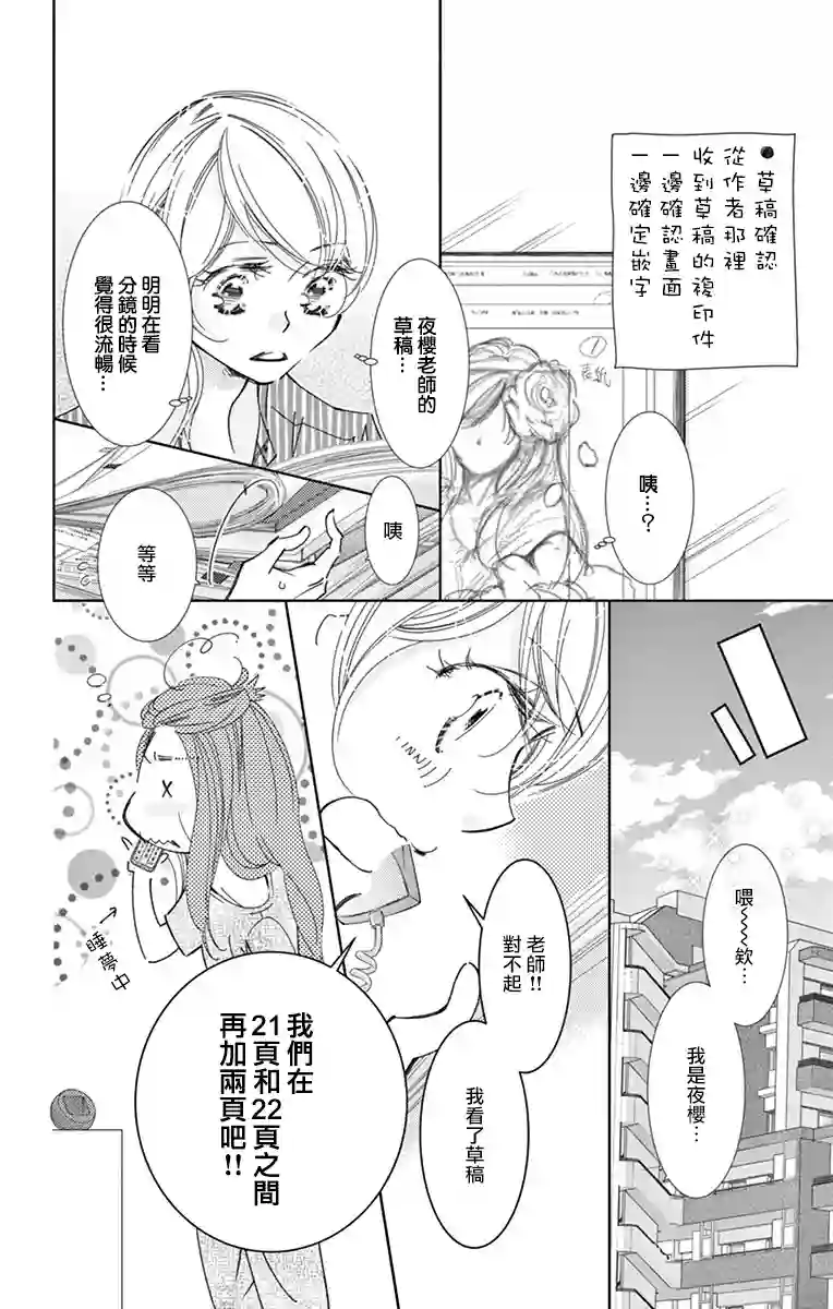 恋爱与我何干第07话