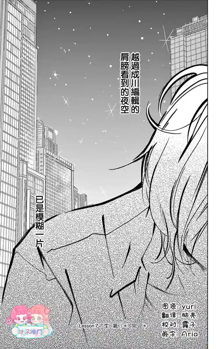 恋爱与我何干第07话