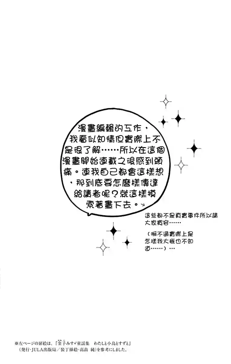 恋爱与我何干第07话