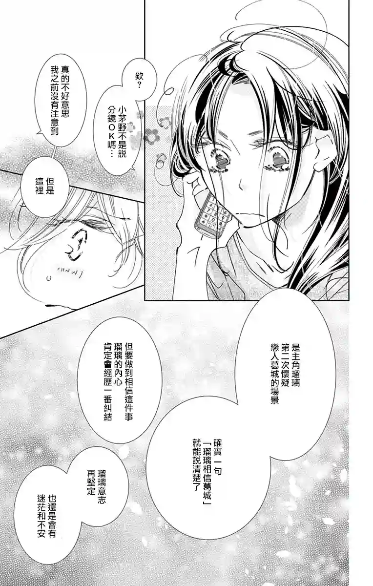 恋爱与我何干第07话