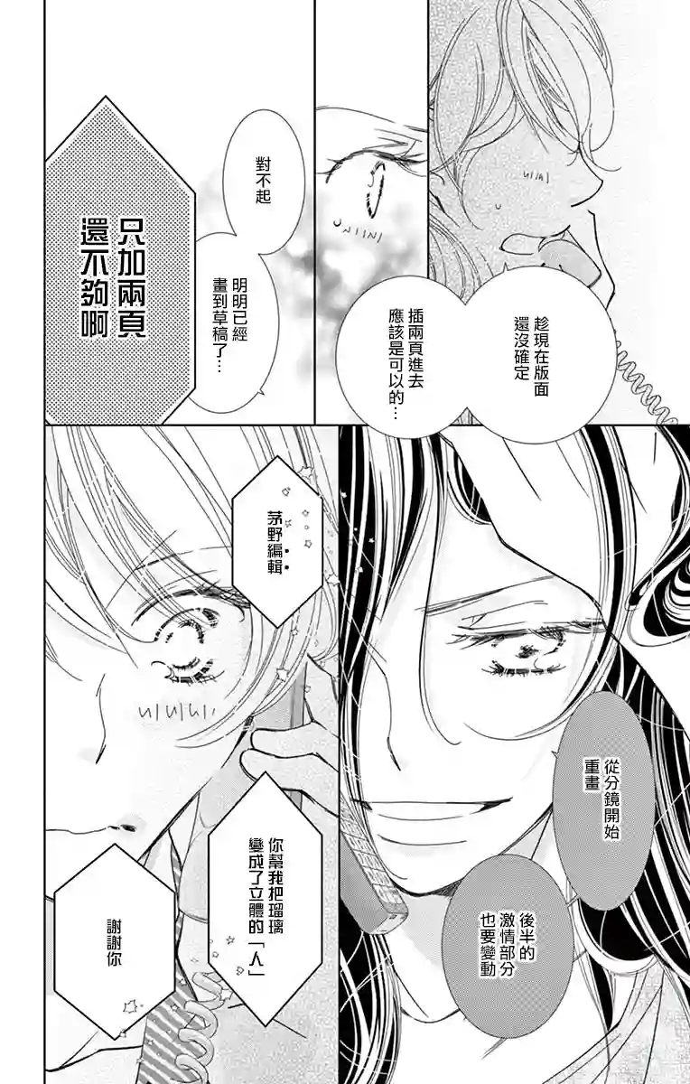 恋爱与我何干第07话