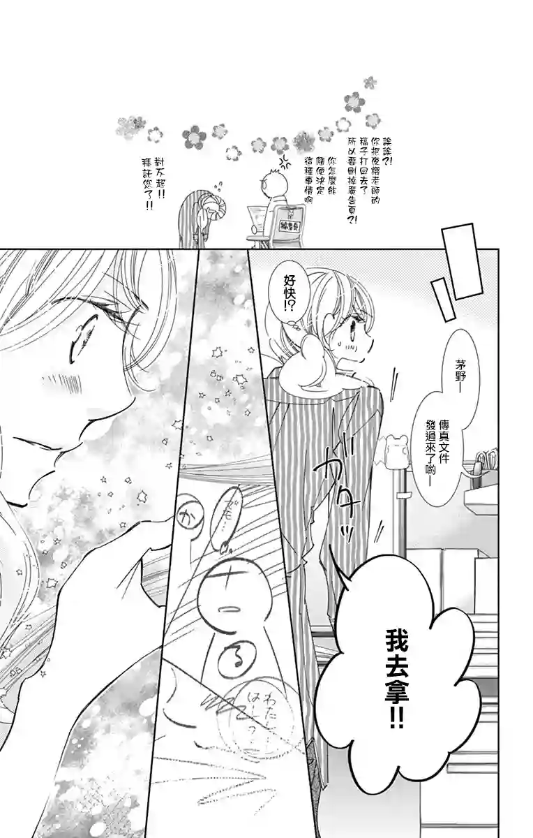 恋爱与我何干第07话