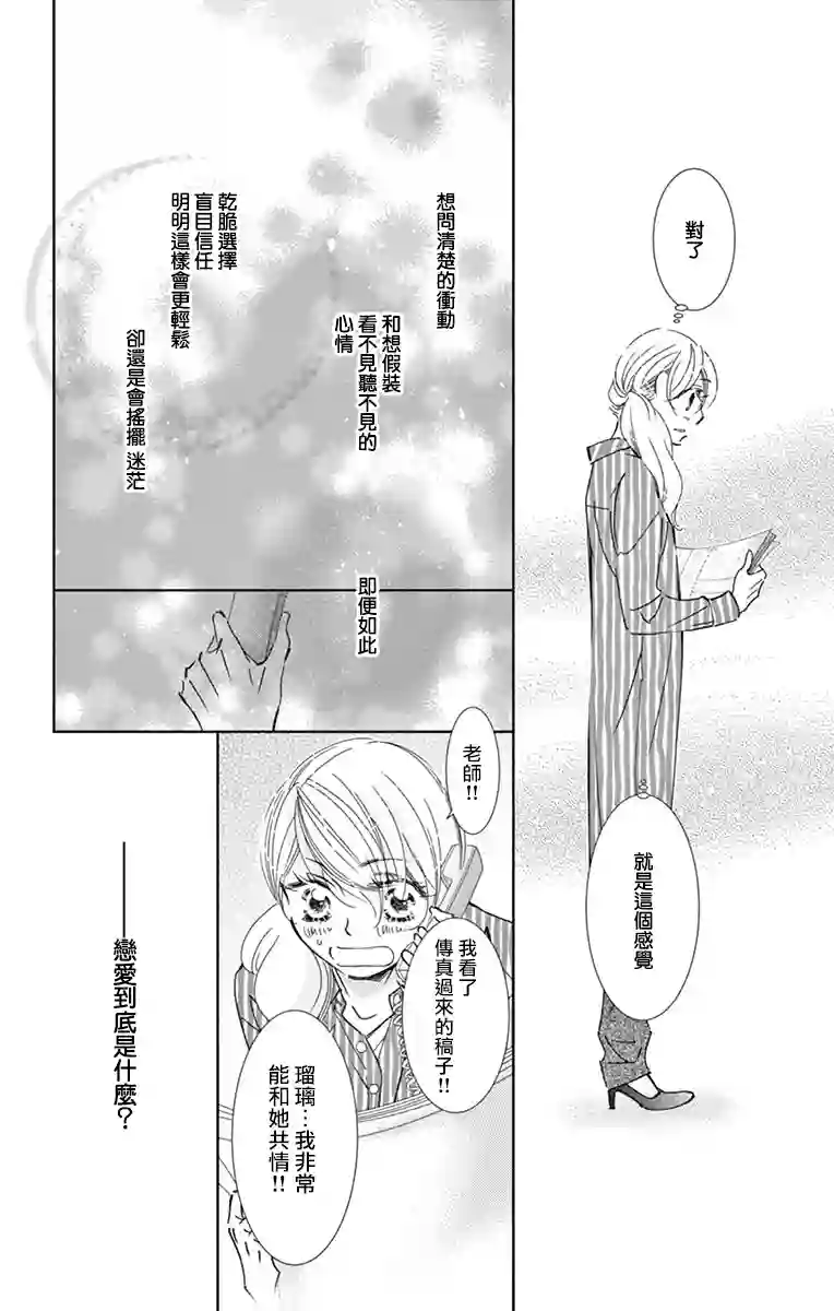 恋爱与我何干第07话