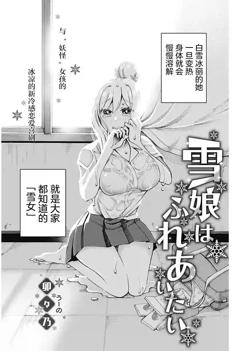 雪女酱想要触摸短篇