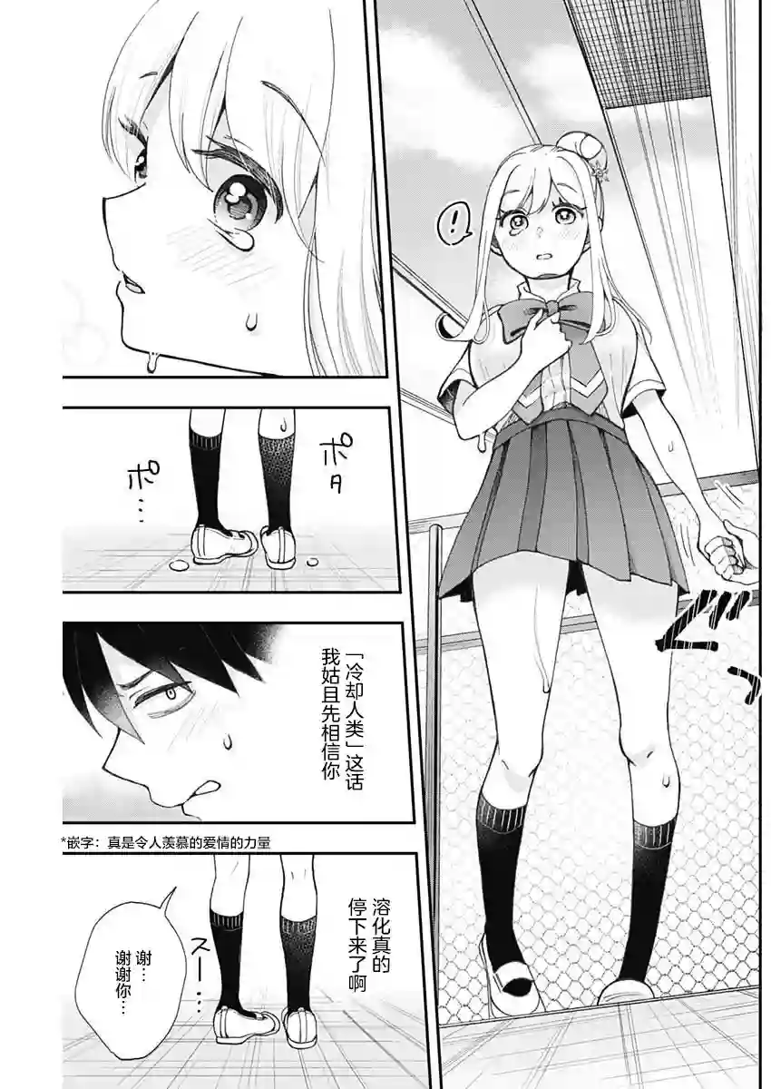 雪女酱想要触摸短篇