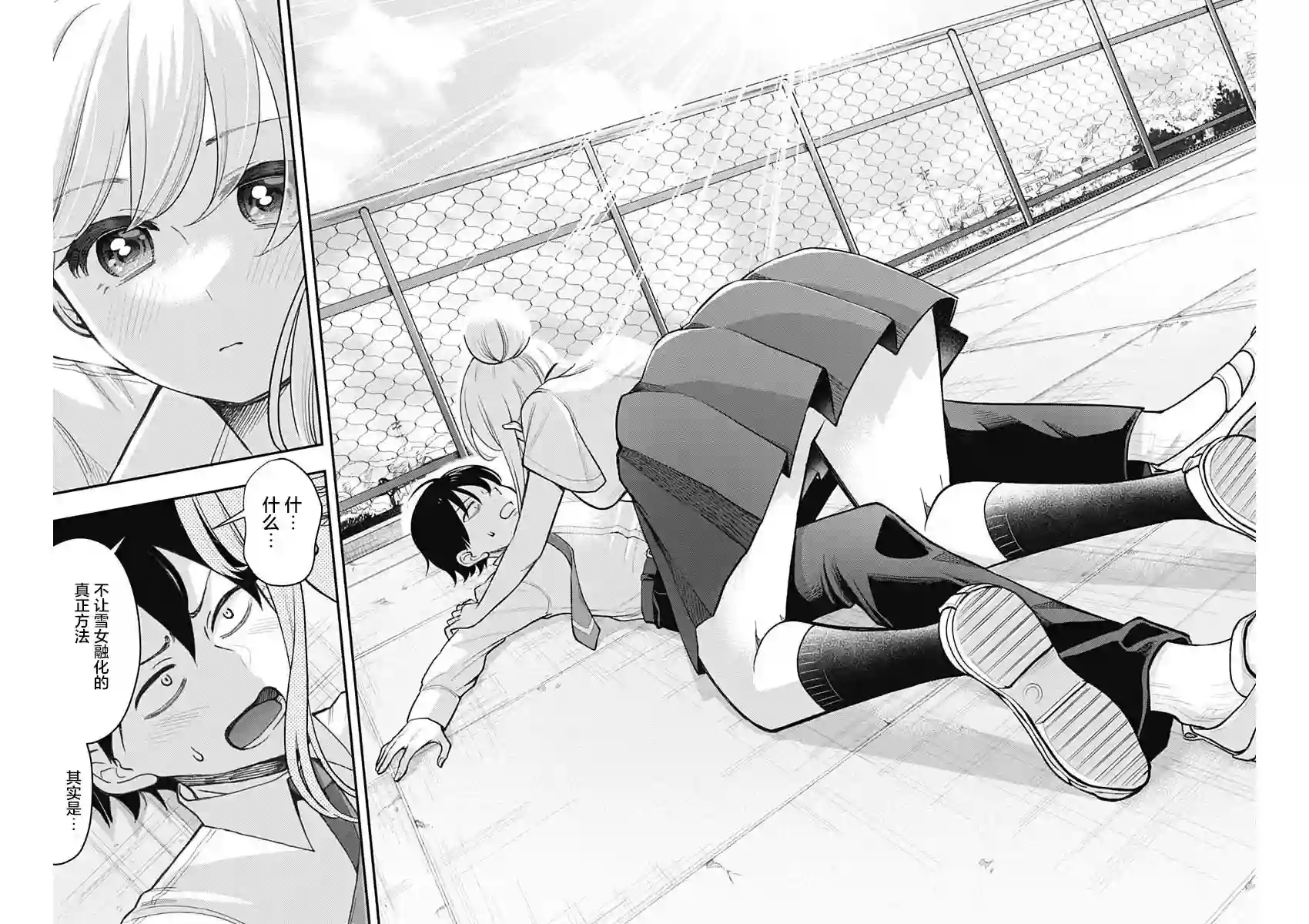 雪女酱想要触摸短篇