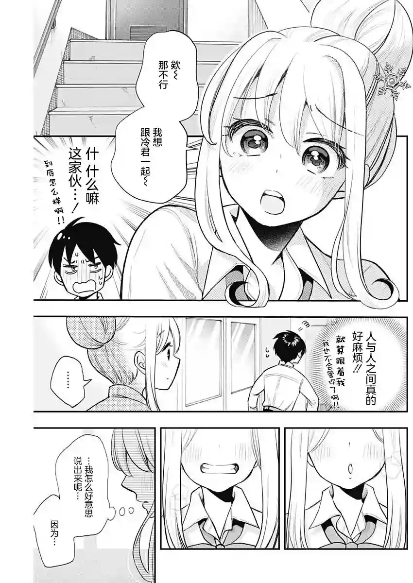 雪女酱想要触摸短篇