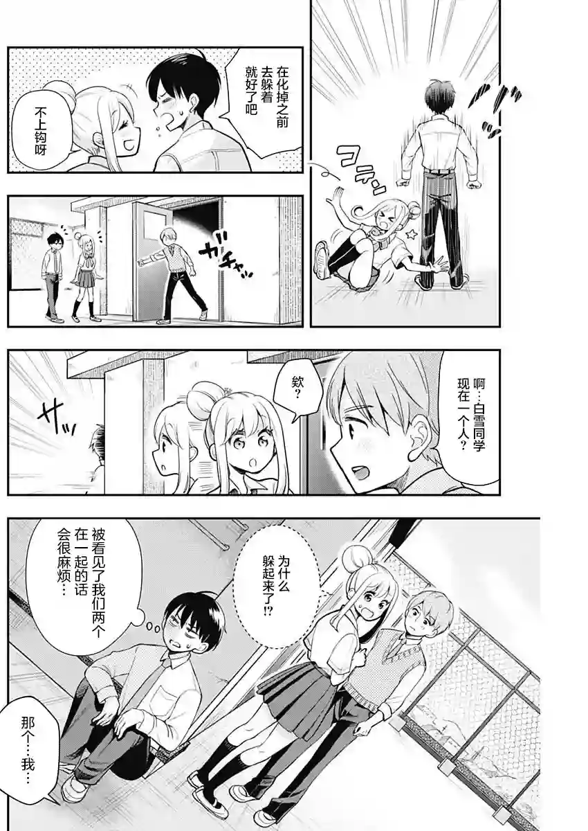 雪女酱想要触摸短篇