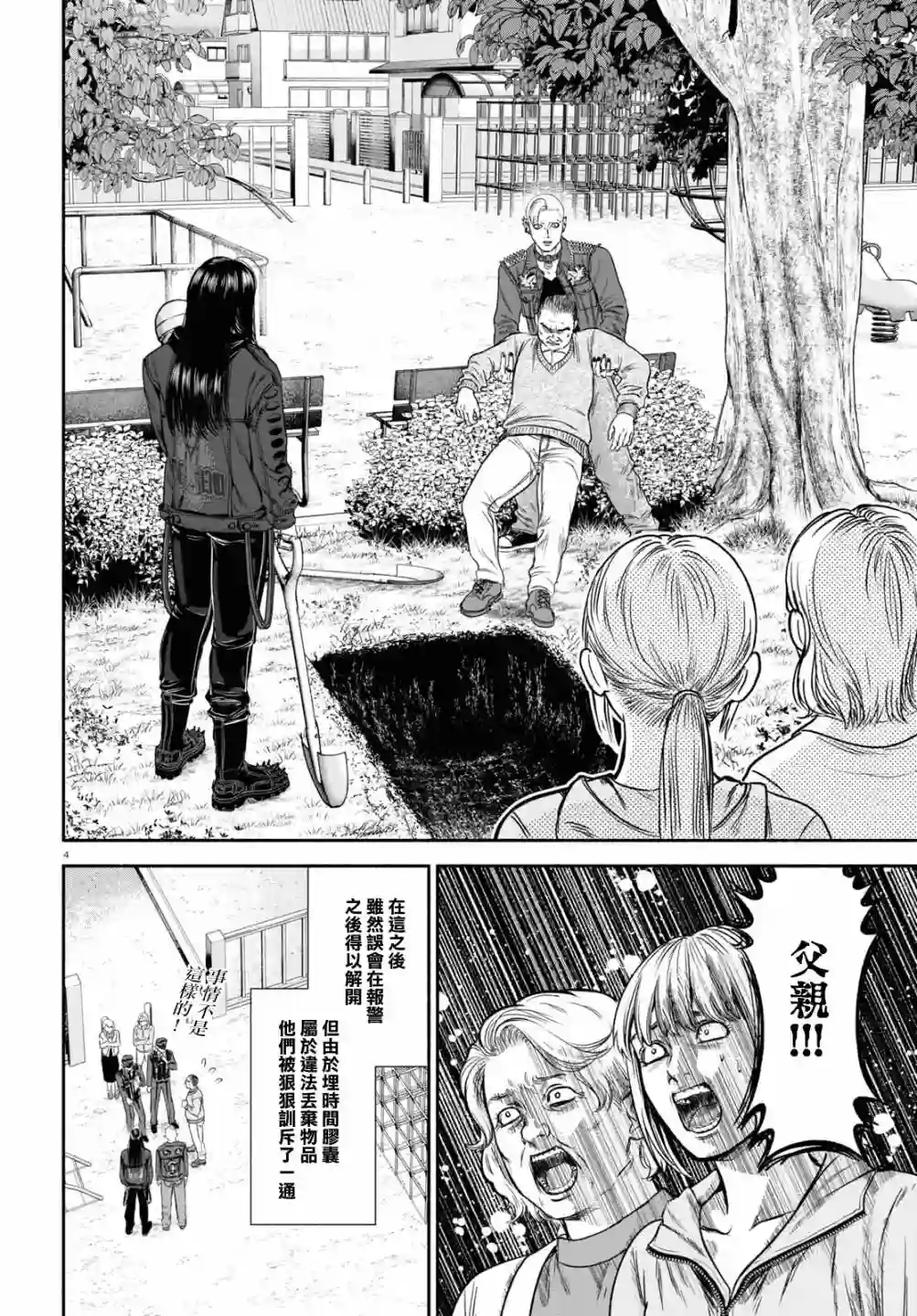 看起来很可疑的二人第02话