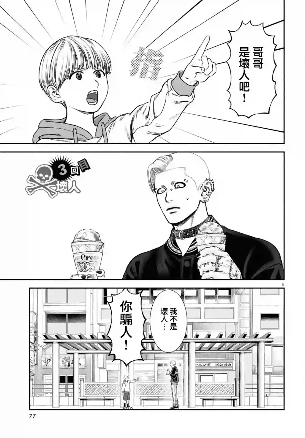 看起来很可疑的二人第03话