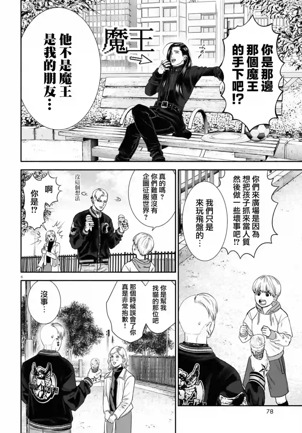 看起来很可疑的二人第03话