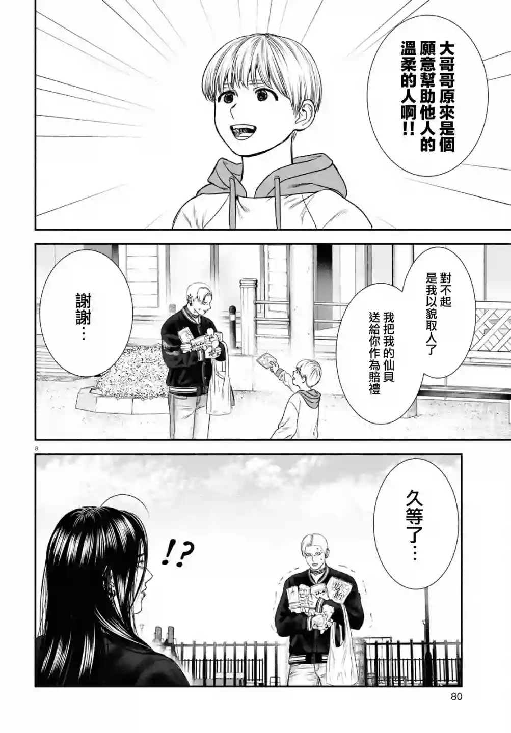 看起来很可疑的二人第03话