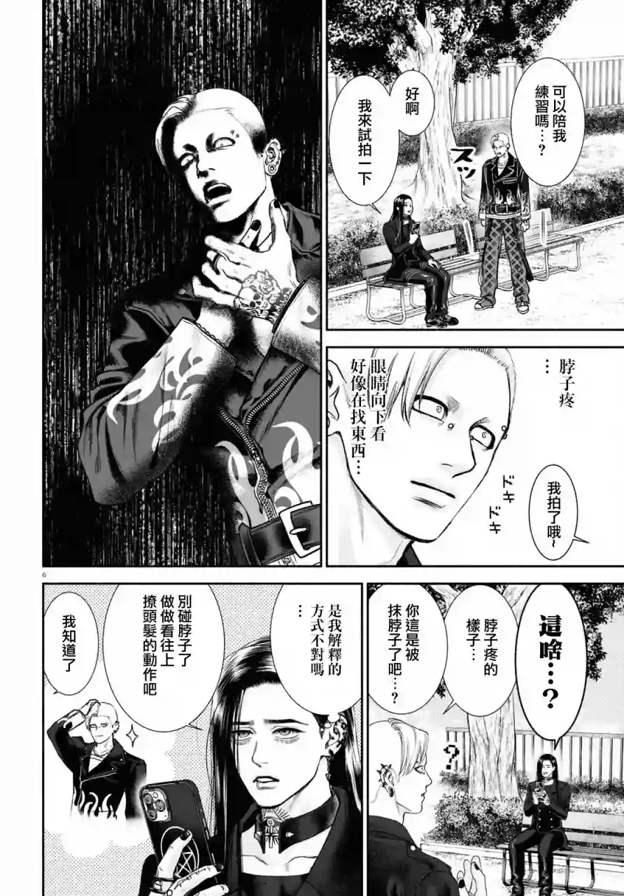 看起来很可疑的二人第07话