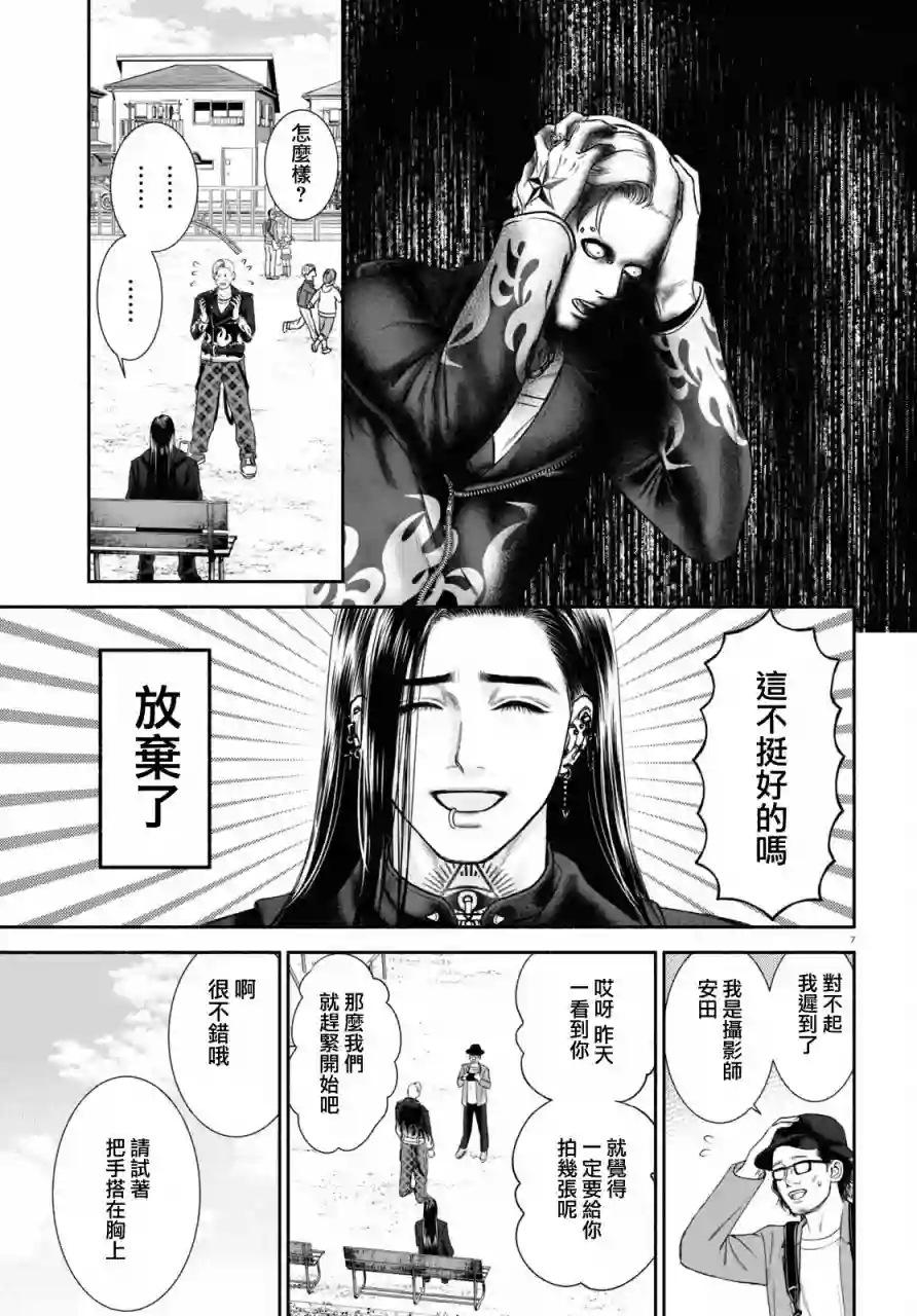 看起来很可疑的二人第07话