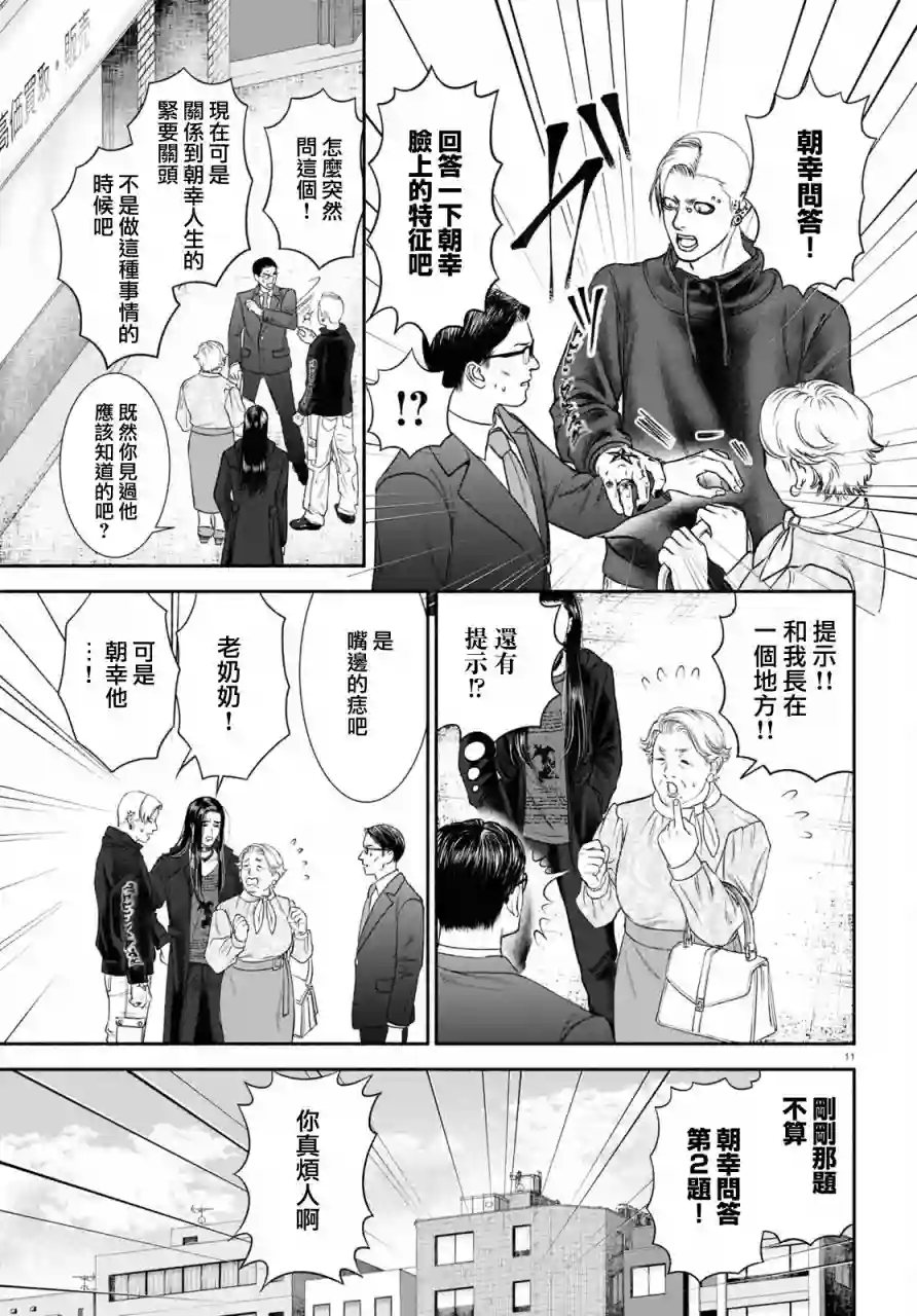 看起来很可疑的二人第08话