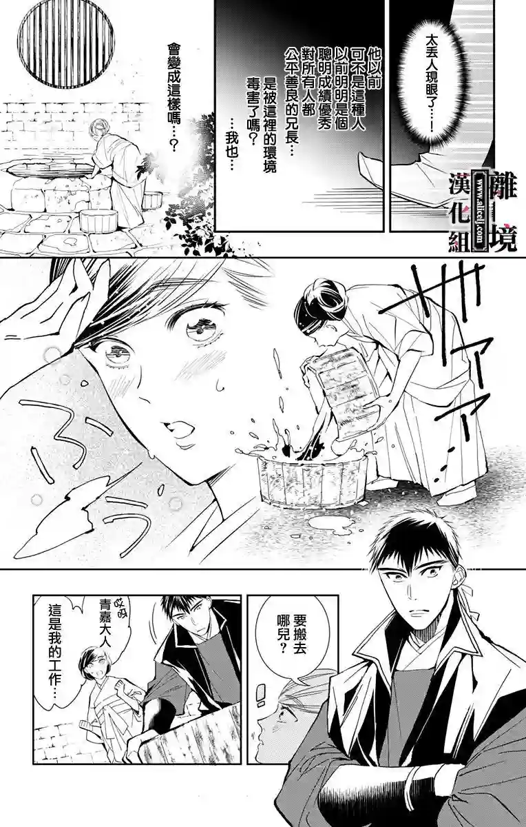 威风堂堂恶女第02话