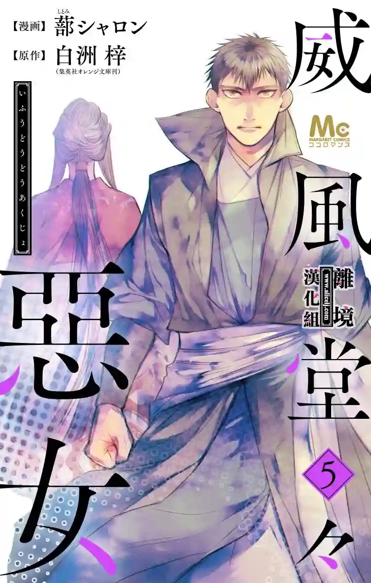 威风堂堂恶女第05话