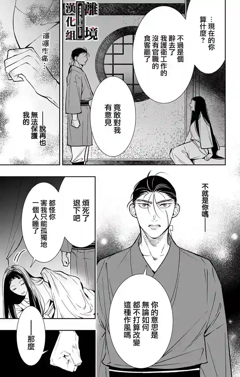 威风堂堂恶女第08话