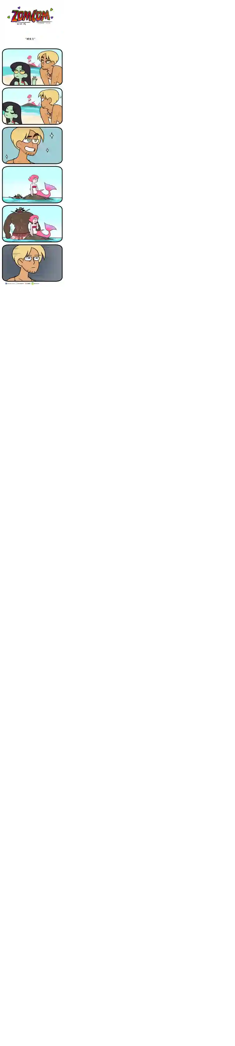 丧尸darling第17话