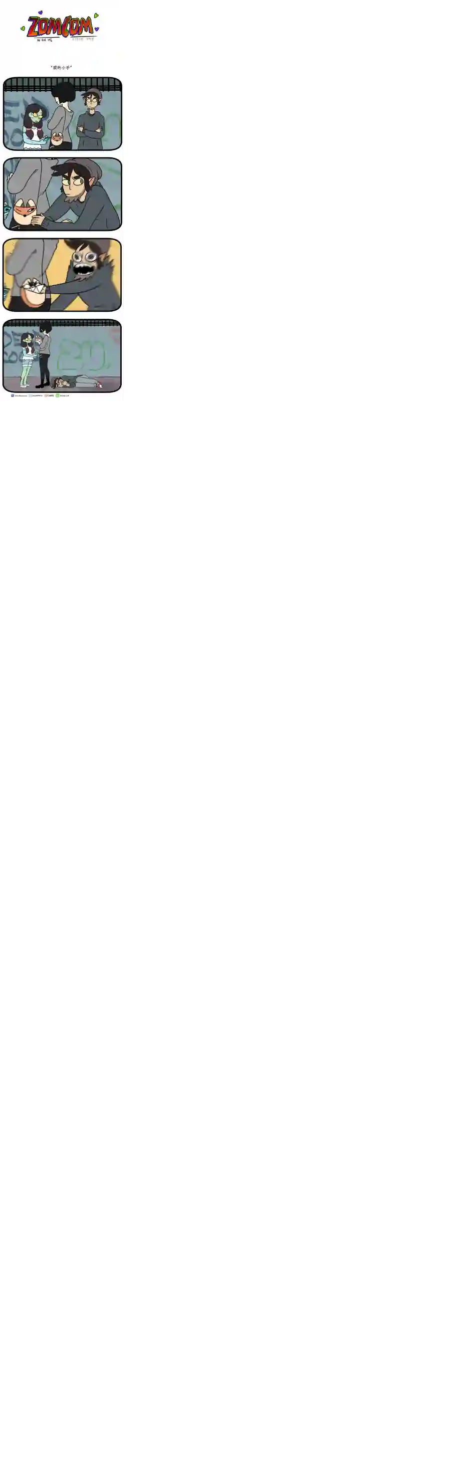 丧尸darling第17话