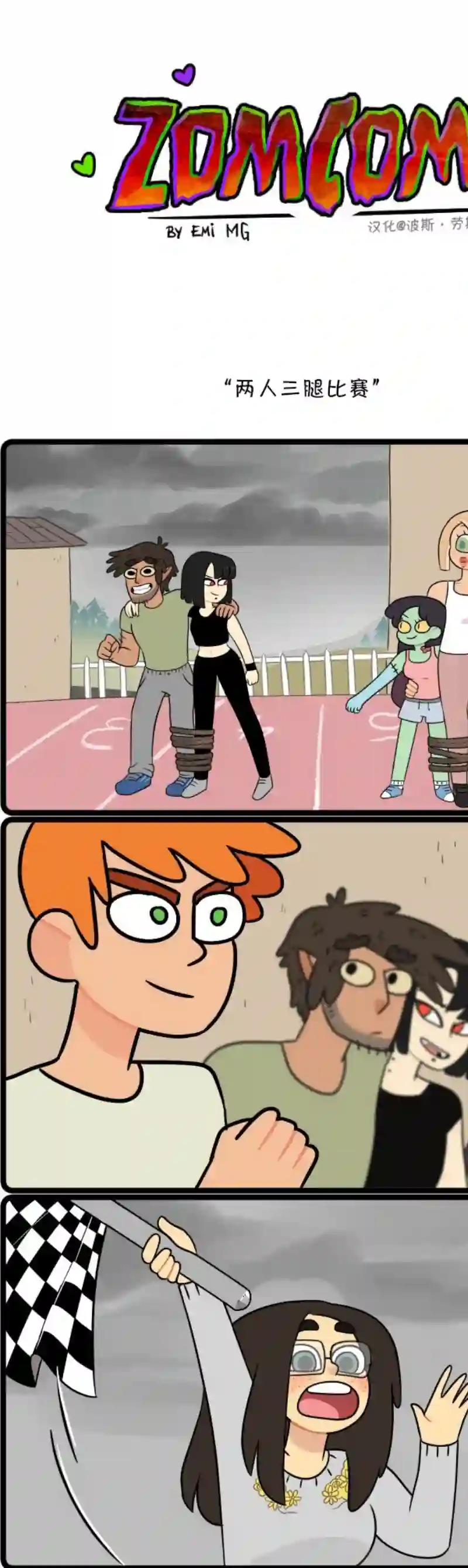 丧尸darling第27话