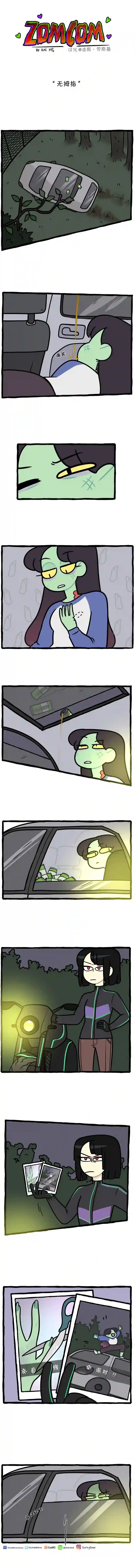 丧尸darling第44话