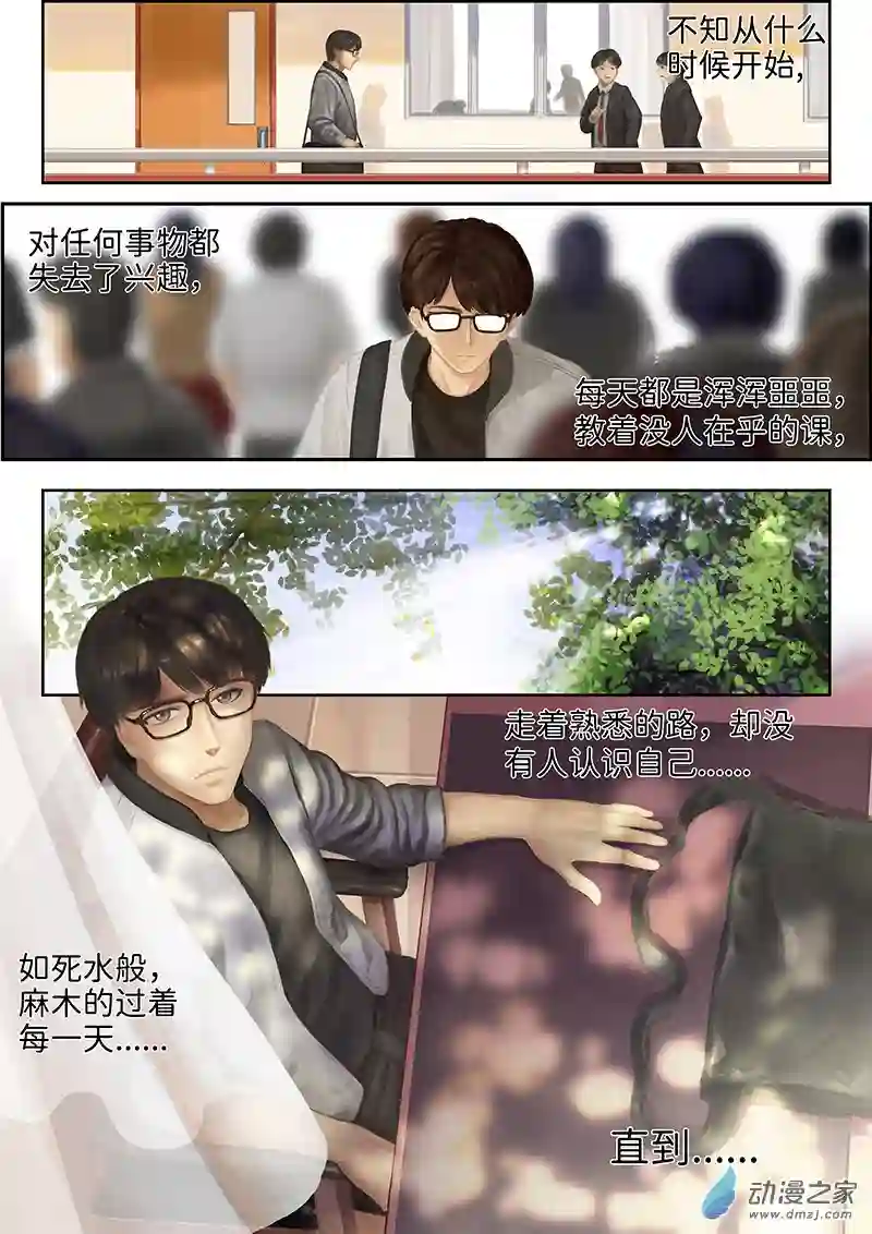 彷徨的影与迷茫的光第01话 指间微风01